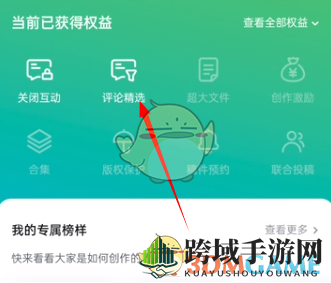 《哔哩哔哩》关闭评论区方法