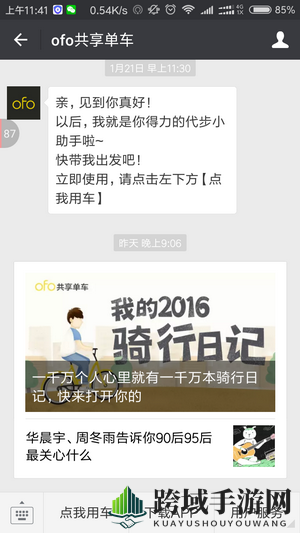 《ofo共享单车》无法正常退还押金的解决办法