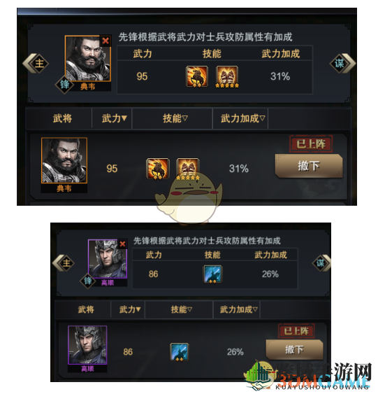 《三国群英传：霸王之业》武将攻略