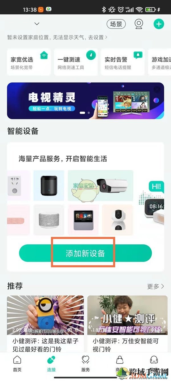 《和家亲》连接摄像头方法
