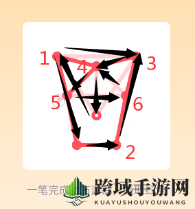 《QQ》一笔画红包关卡11画法解析