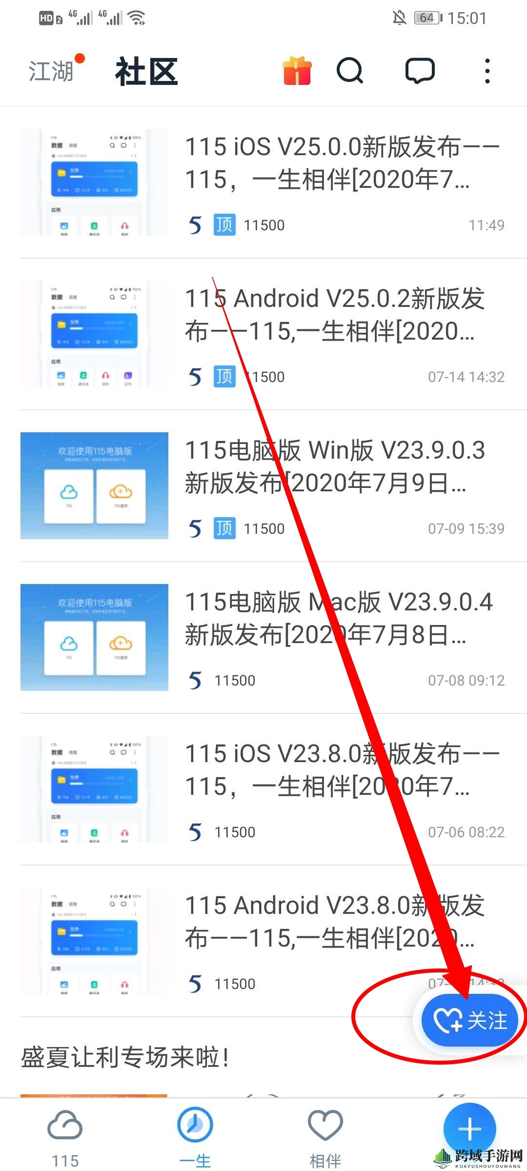 《115网盘》社区置顶方法
