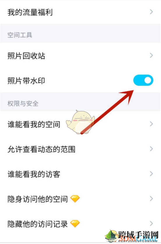 《QQ空间》图片水印设置教程