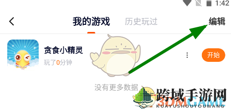 《233乐园》删除游戏方法