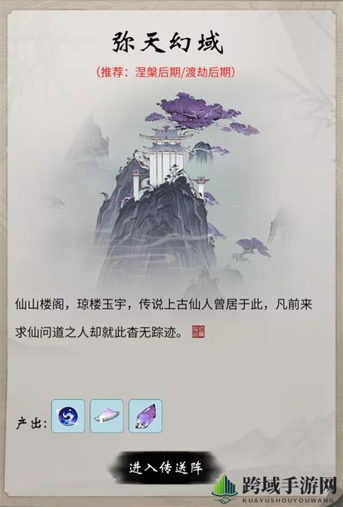 《一念逍遥》弥天幻域秘境玩法攻略
