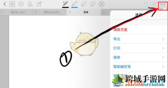 GoodNotes翻页秘籍：一招让你告别翻页难题