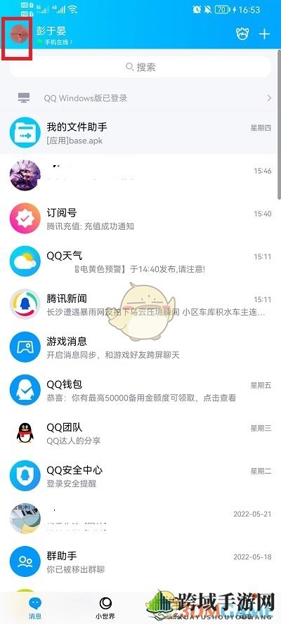 《QQ》通话铃声设置方法