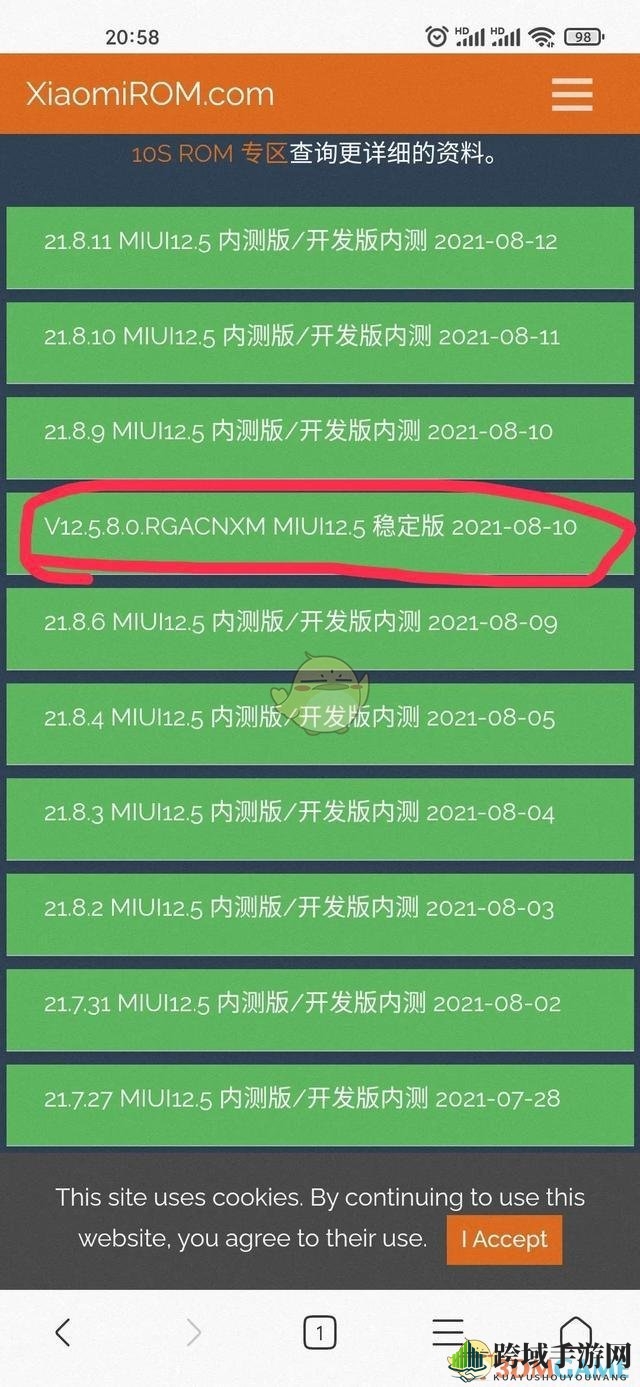 miui12.5增强版手动更新教程