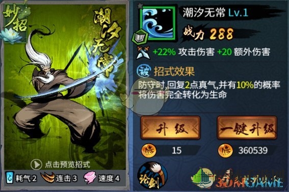 《三少爷的剑》招式克制简介