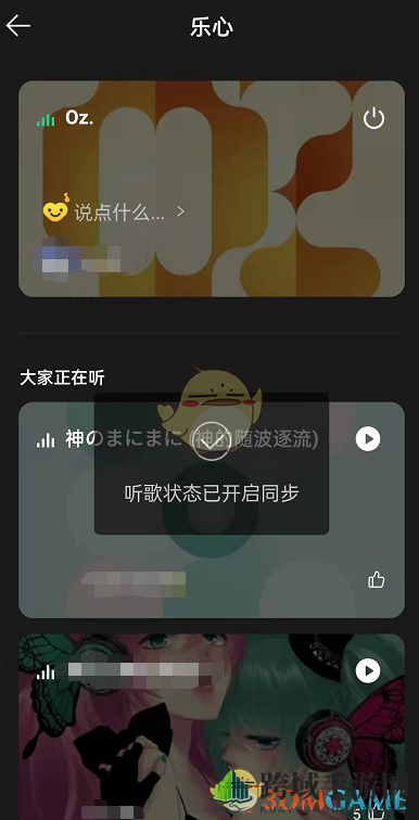 《QQ音乐》乐心开启方法