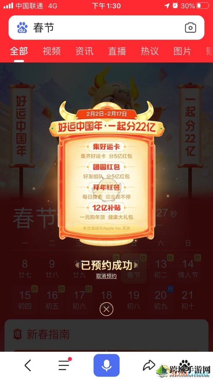 2021《百度》分22亿活动入口