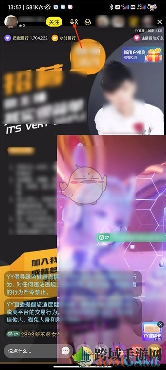 《yy》直播间连麦方法