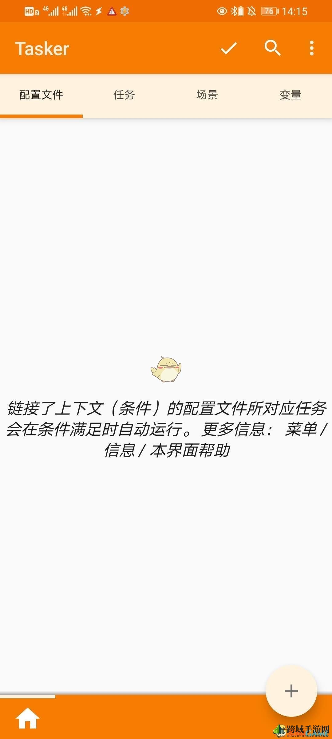 《tasker》关闭充电提示音方法
