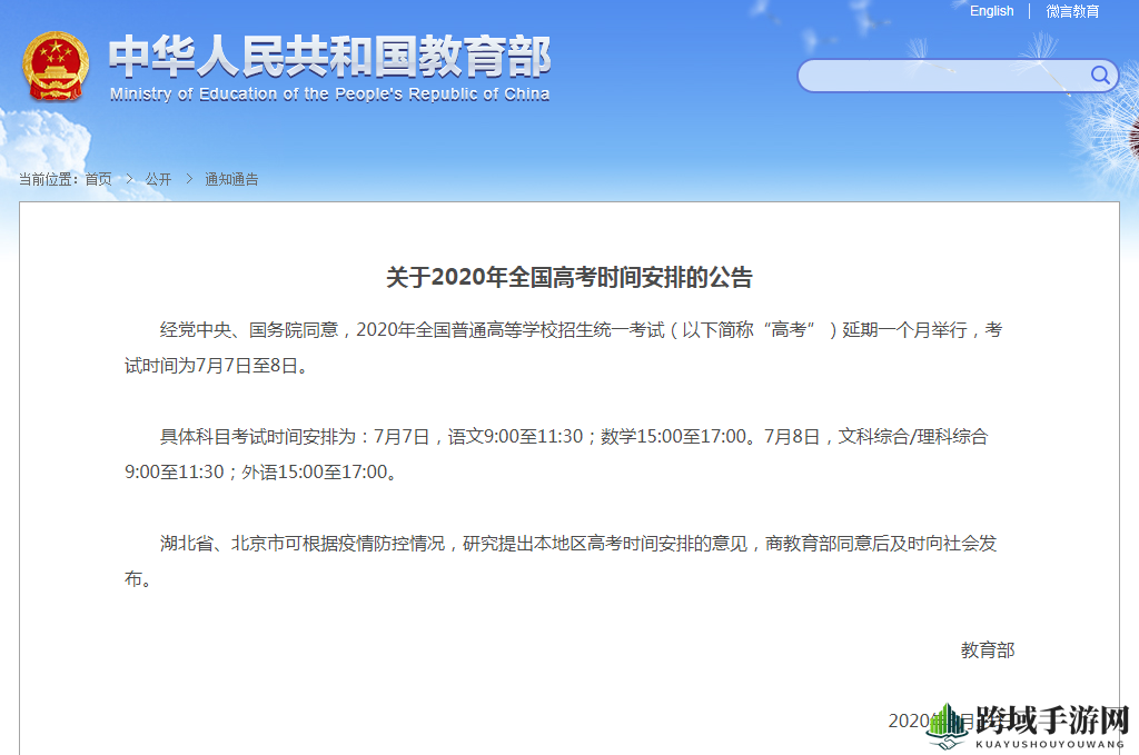 2020年全国高考时间介绍