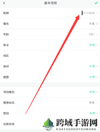 《lesdo》修改昵称的方法介绍