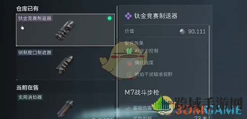 《三角洲行动》M7战斗步枪改装方案推荐