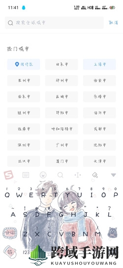 《墨迹天气》查看其它城市天气方法
