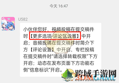 《哔哩哔哩》关注7天以上可评论设置方法