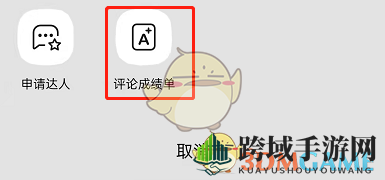 《QQ音乐》评论学分查看方法