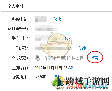 《QQ》点亮财付通图标方法详解
