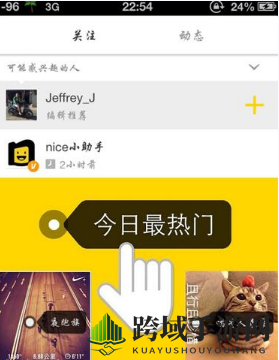 《nice》邀请好友方法