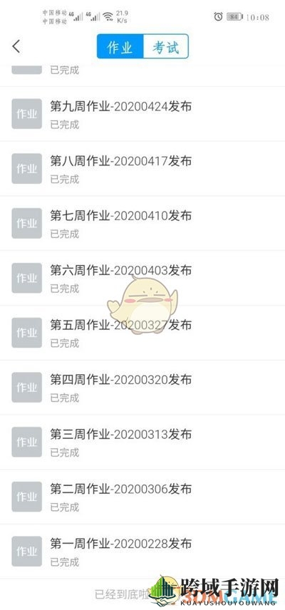 《学习通》查看作业分数方法