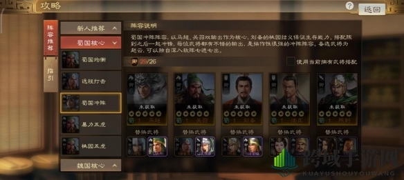 《三国志战棋版》法正属性战法搭配推荐