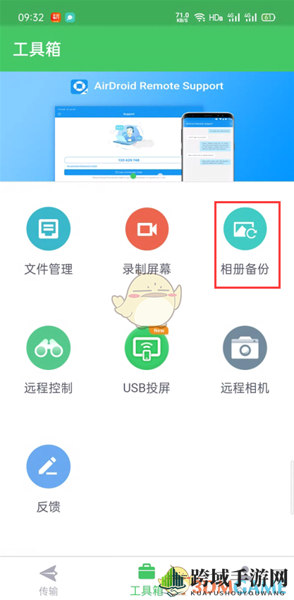 《airdroid》备份文件教程