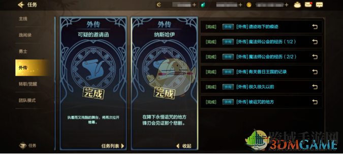 《DNF手游》全新周常副本纳斯哈伊解锁条件