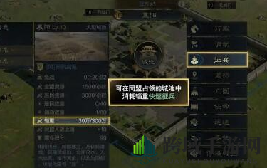 《三国：谋定天下》辎重系统攻略