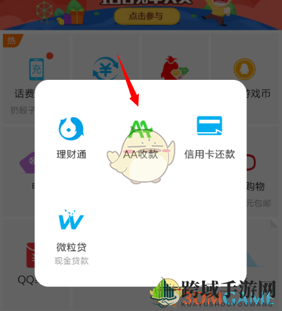 《QQ》qq钱包发起AA收款方法