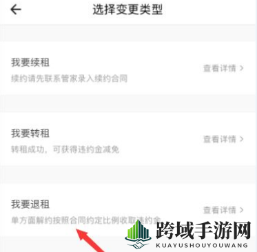 《自如》退租方法介绍