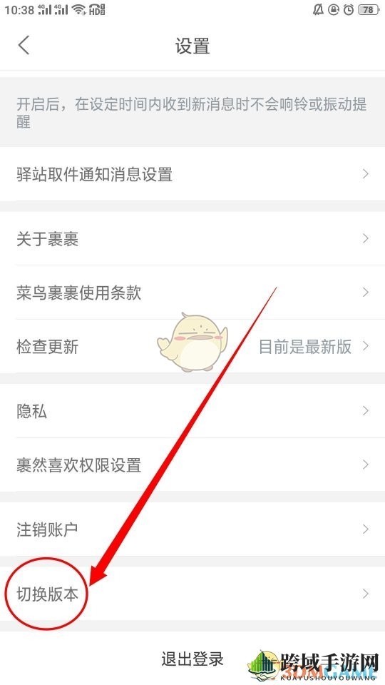 《菜鸟裹裹》切换校园版方法