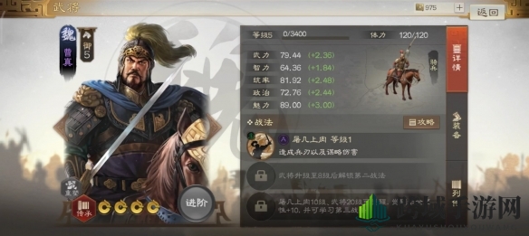 《三国志战棋版》曹真属性战法搭配推荐