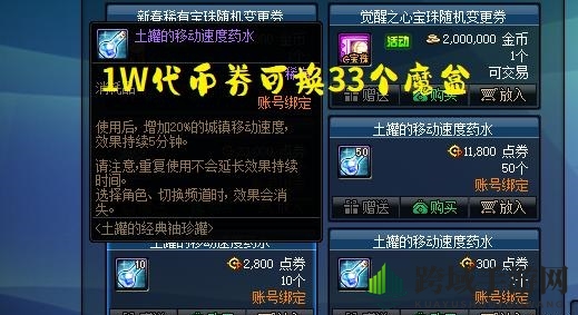 《DNF》欢乐代金券换成金币的方法