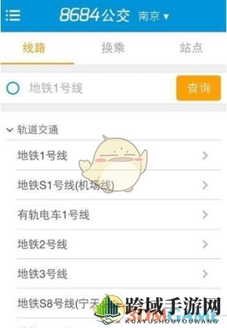 《8684公交》查询地铁公交线路方法介绍
