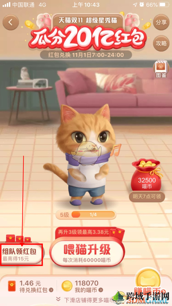 《淘宝》双11星秀猫解散队伍方法