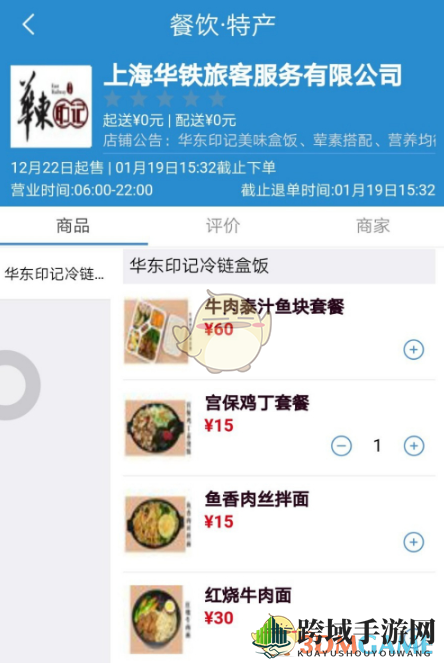 12306点外卖取餐流程
