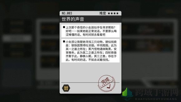 《VGAME：消零世界》异闻任务【世界的声音】攻略