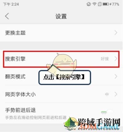 《vivo浏览器》默认搜索引擎设置方法