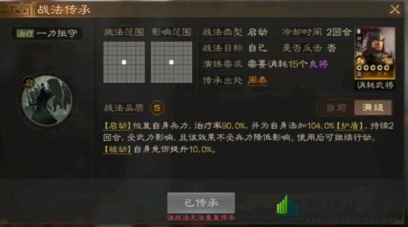 《三国志战棋版》周泰武将战法介绍一览