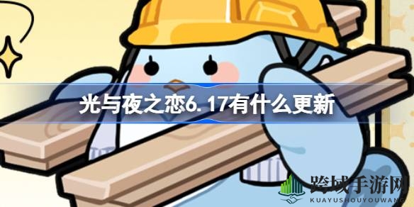 光与夜之恋三周年庆典盛大开启，精彩活动与限定福利等你来享