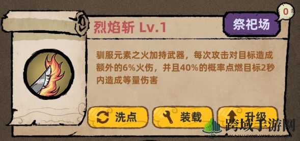 《不一样传说》狡诈系的被动技能介绍