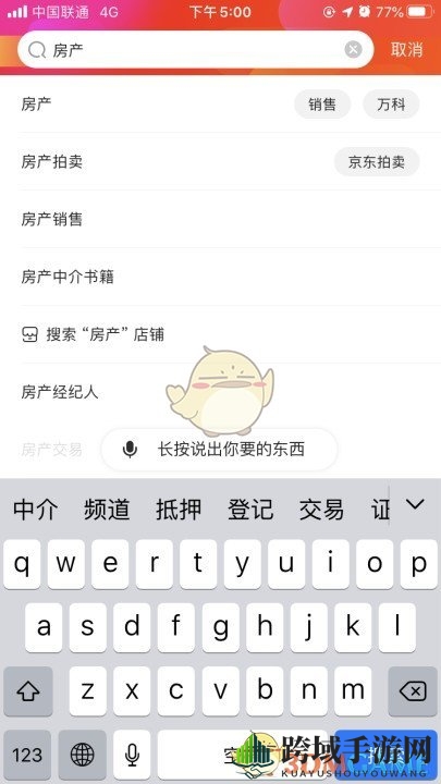 《京东》自营房产位置入口