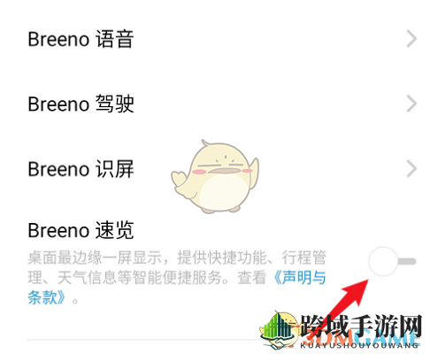 《Breeno指令》关闭方法