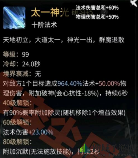 《一念逍遥》太一神光技能实力解析