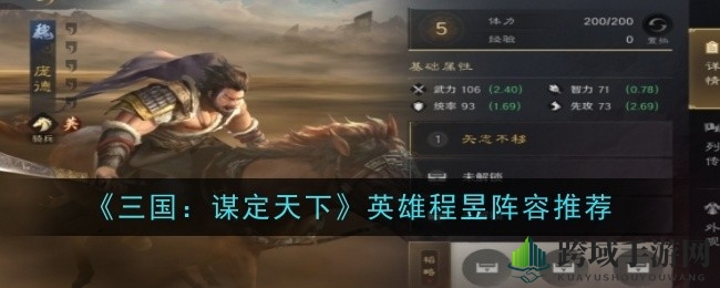 《三国谋定天下》程昱：智谋奇兵，阵容秘籍大揭秘