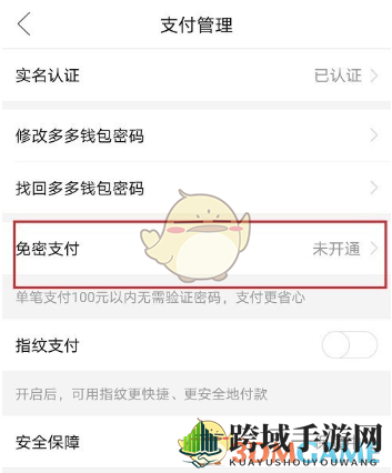 《拼多多》多多钱包免密支付设置方法