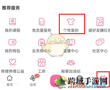 《哔哩哔哩》加载动画设置方法