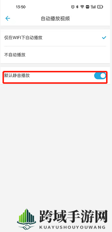 《哔哩哔哩》游戏专区静音播放设置方法